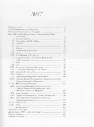 “Сергій Ярон. Київ у 80-х роках. Спогади старожила”