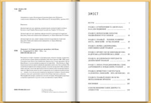 “Історія приміських трамвайних ліній Києва” Стефан Машкевич