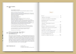 “Наш Солом’янський район” Максим Шкуро