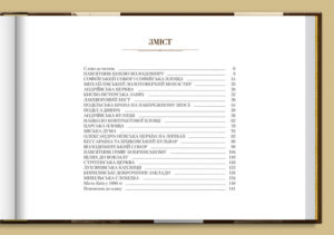 “Київ. Прикмети часу. 1890-ті роки” Михайло Кальницький