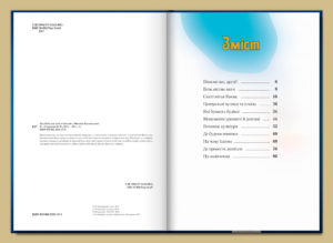 “Про Київ для дітей та батьків” Михайло Кальницький