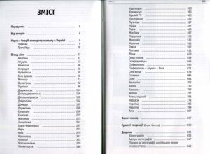 “Електротранспорт України” Сергій Тархов, Кость Козлов, Ааре Оландер