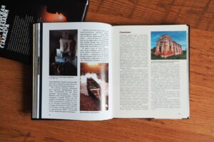 “Чернобыльская зона глазами сталкера” Кирилл Степанец и др.