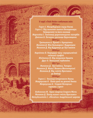 “Старий Печерськ: «Арсенал» і довкілля” Олена Мокроусова