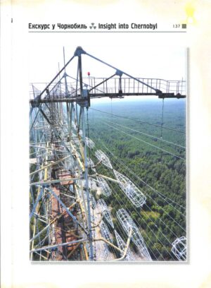 “Екскурс у Чорнобиль. Insight into Chernobyl” Марія Сущенко
