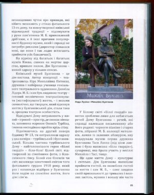 “Путівник Незвичайний Київ”