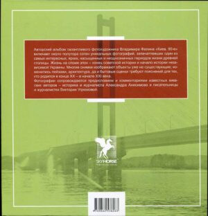 “Киев 90-е” Владимир Фалин