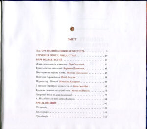 “Оповиті серпанком забуття. Живопис українських художників у Кирилівській церкві” Ірина Марголіна