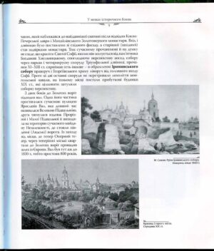 “Київ люди і будинки” Ігор Гирич