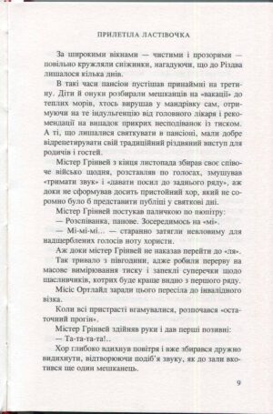 “Прилетіла ластівочка” Ірен Роздобудько