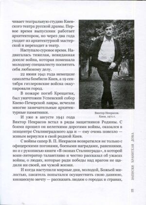 “Легенды и были дома Турбиных. Записки хранителя дома” Анатолий Кончаковский