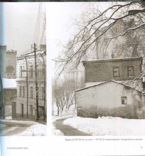 “Київ Поділ, Щекавиця, Кудрявець, Татарка. Фотоподорож 70-ті – 80-ті” Роман Юсим