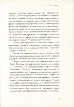 “Каллиграф” Евгений Ильин