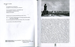 “Попід валом «міста Ярослава»” Дмитро Малаков