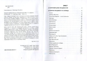“Невідомі периферії Києва. Солом’янський район” Семен Широчин, Олександр Михайлик