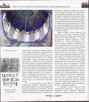 “Дзеркало Вічності” Ірина Марголіна, Василь Ульяновський