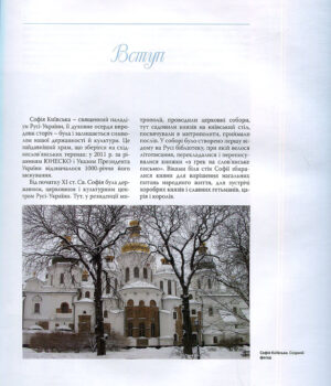 “Бароко Софії Київської” Надія Нікітенко