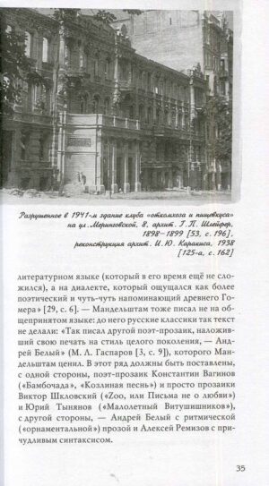 “Киев Осипа Мандельштама” Андрей Пучков