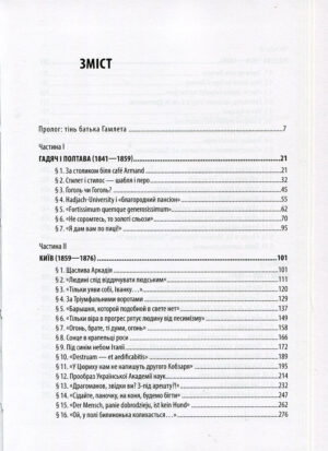 “Чарівність енергії: Михайло Драгоманов” Леонід Ушкалов