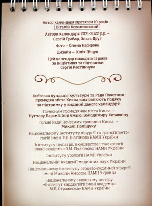 Календар “Спогади про Київ” на 2021-2022 роки