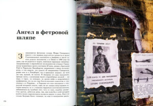 “Буквография Киева” Виктория Угрюмова