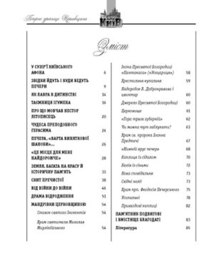 “Печерне урочище Церковщина” Владислав Дятлов