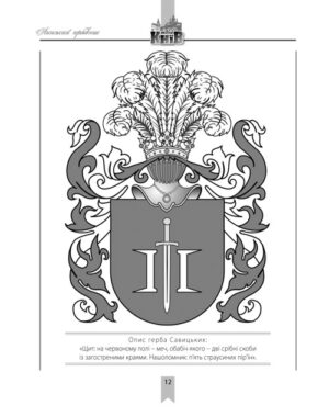 “Липський гербовник” Ольга Друг