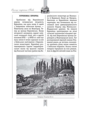 “Околиці історичного Києва” Ігор Гирич