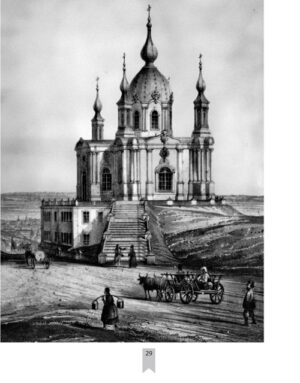 “Мозаїка Андріївської церкви” Ігор Нетудихаткін