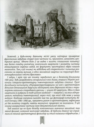 “Один квартал Старого Міста” Марія Кадомська