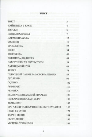“Найбільша в Києві” Кирило Степанець