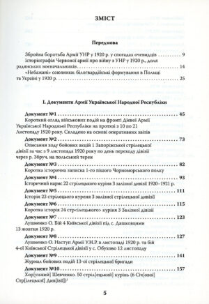 “Війна України проти Радянської Росії у 1920 році” Я. Тимченко