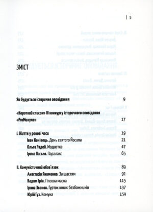 Збірка “Електрифіковане та українізоване” І. Канівець та інші