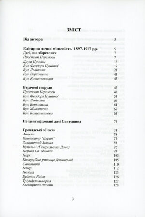 “Забутий курорт Святошин” Кирило Степанець