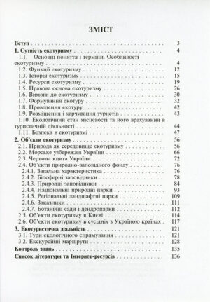 “Екологічний Туризм” В.І. Вишневський