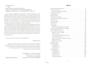 “Невідомі периферії Києва. Центральне Лівобережжя” Семен Широчин, Олександр Михайлик