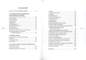 “Из Киева в Константинополь” Борис Ерофалов