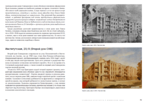 “Архитектура межвоенного Киева. Сталинки, часть І ” Семен Широчин