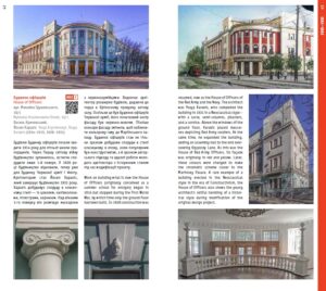 “Архітектурний путівник. Київ. 100 визначних будівель з1925 року” Семен Широчин