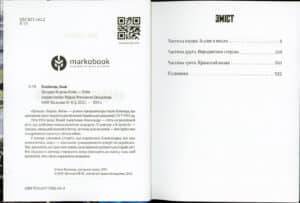 “Циндао-Відень-Київ” Іван Канівець