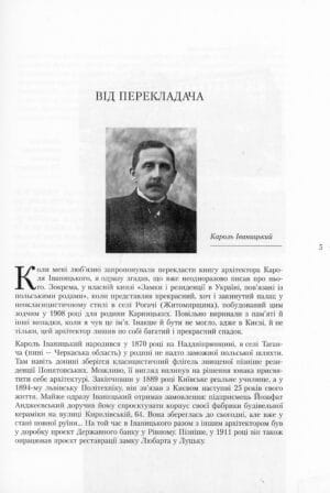 “Костели та каплиці в Києві” Кароль Іваницький