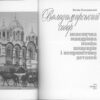 “Володимирський собор” Василь Ульяновський 57246