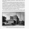 “Прибуткові будинки Києва” Дмитро Малаков 57903