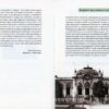 “Київські адреси Української революції 1917-1921” Ярослав Файзулін, Максим Майоров, Олександр Кучерук 58008