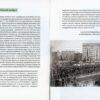 “Київські адреси Української революції 1917-1921” Ярослав Файзулін, Максим Майоров, Олександр Кучерук 58007