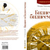 “Бизнес и бизнесмены” Михаил Кальницкий 56234