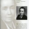 “Українки в історії: нові сторінки” В. Борисенко, А. Атаманенко, Л. Тарнашинська 57764