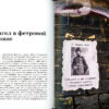 “Буквография Киева” Виктория Угрюмова 57235
