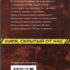 “Киев скрытый от нас” Кирилл Степанец 56593
