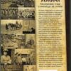 “Украина Малоизвестные страницы истории” 56588